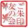 Goshuin tomo no kai