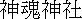 kanji: Kamosu J.