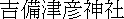 kanji: Kibitsuhiko J.