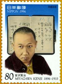 poet and notebook: postage stamp for the birth centenary, 27 August 1996