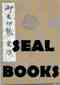 view SEAL BOOKS: - book from Touji, in Kyoto