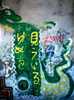 seeing a dream: Rochester NY dragon 