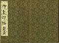 2001 seal book: Shitennouji