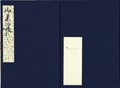 2007 seal book: Yakushiji, Nara