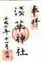 goshuin of Asakusa J., Toukyou
