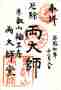 goshuin of Rinnouji, Toukyou