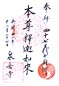 goshuin of Sengakuji, Toukyou 