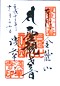 goshuin of Taishakuten, Shibamata, Tokyo