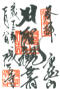 goshuin of Sensouji, Tokyo